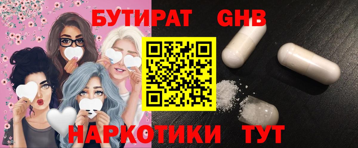 Бутират вода  БУТИРАТ  Йошкар-Ола  Вход с VPN 