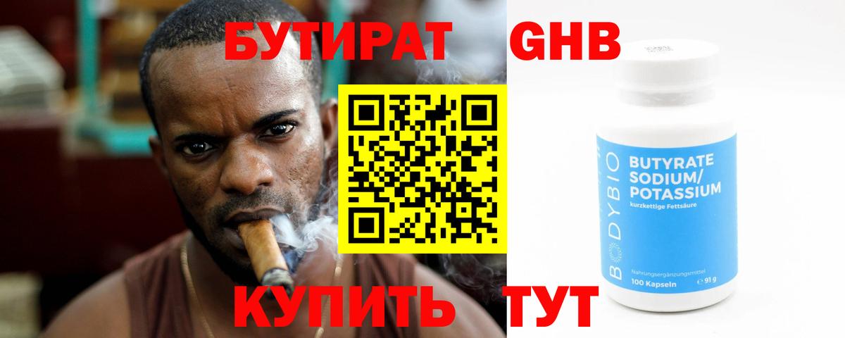 Бутират BDO Йошкар-Ола