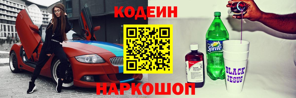 Кодеиновый сироп Lean напиток Lean (лин)  Кодеиновый сироп Lean Purple Drank  Йошкар-Ола  Вход с VPN 