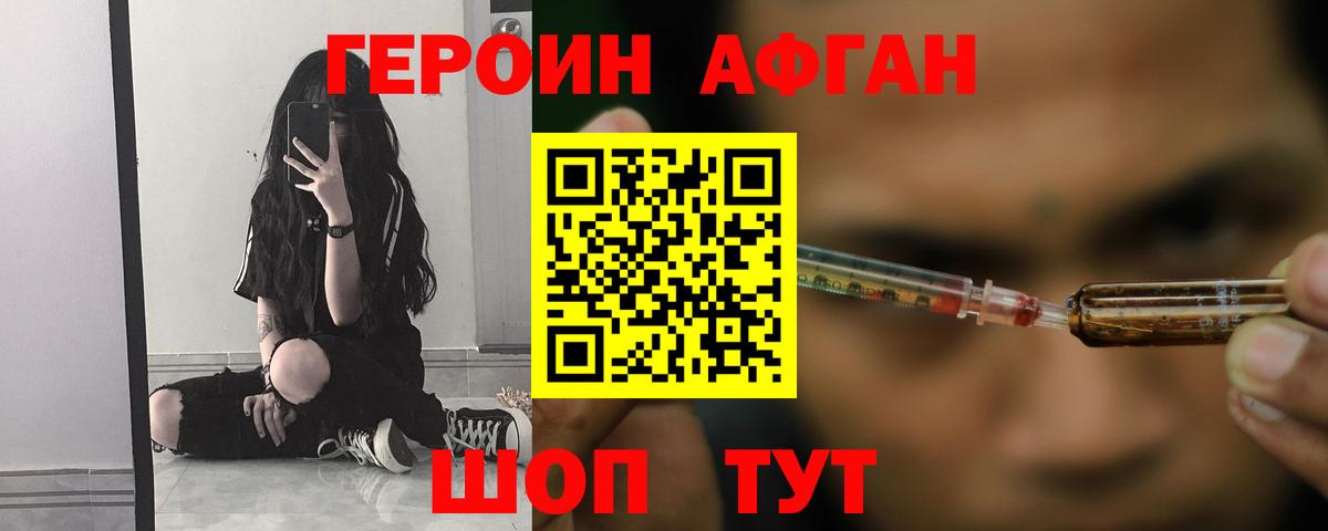 Йошкар-Ола  ГЕРОИН Афган  Героин  Вход с VPN 